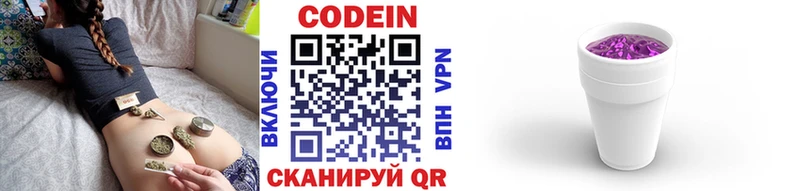 Codein напиток Lean (лин)  Лесной 
